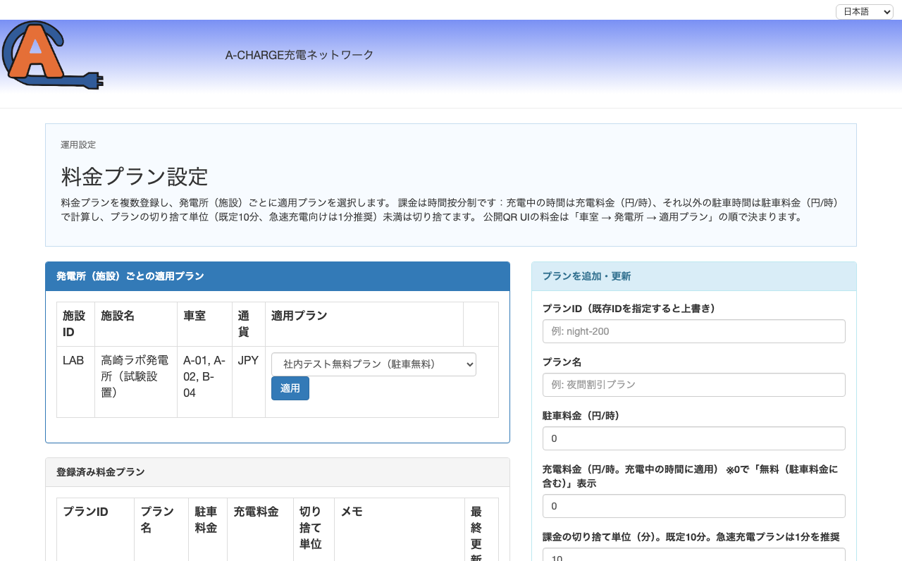 管理画面：料金プラン設定