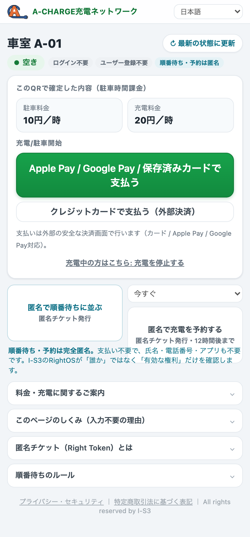 利用者画面（QR読み取り後）