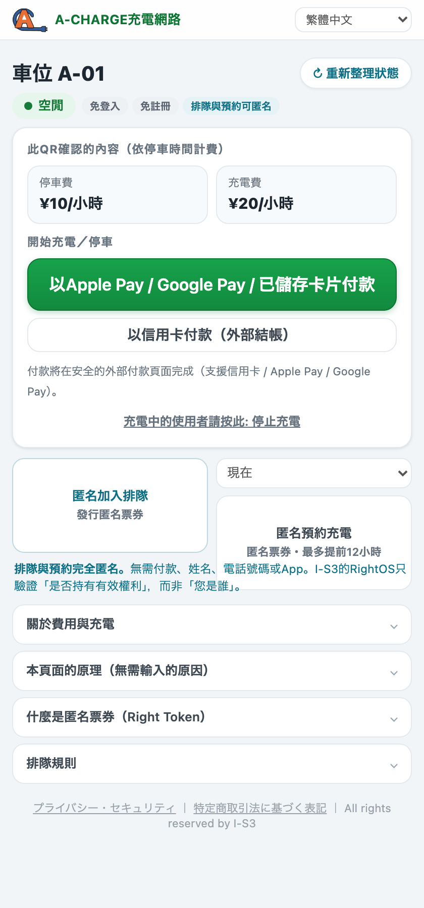 使用者畫面（掃描QR後）
